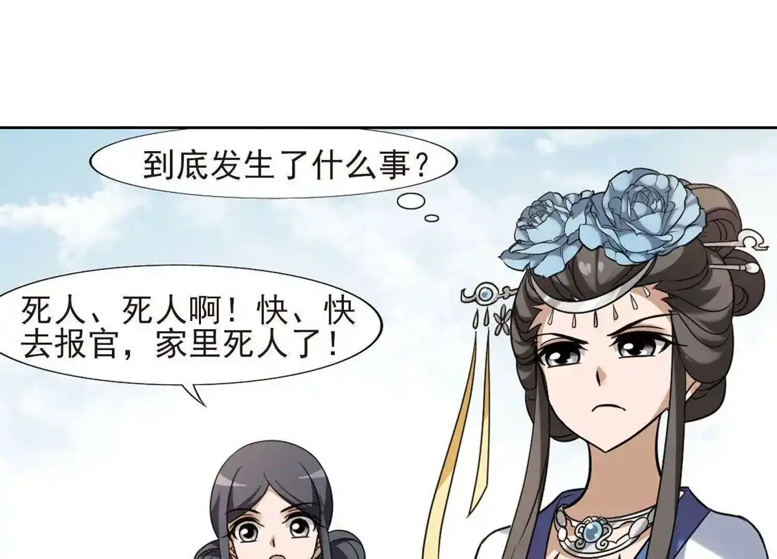 第137话整顿家风1(2)-凤逆天下-飒飒动漫（第28张）