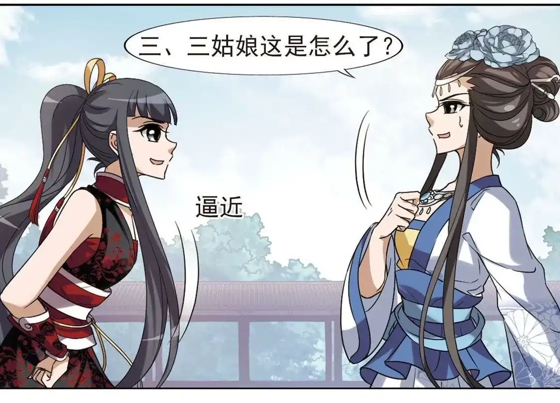 第137话整顿家风1(2)-凤逆天下-飒飒动漫（第35张）