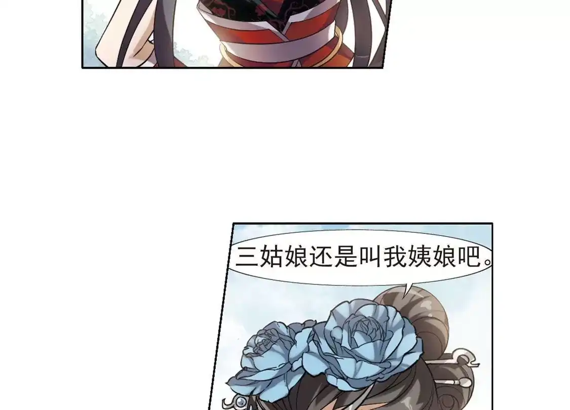 第137话整顿家风1(2)-凤逆天下-飒飒动漫（第38张）