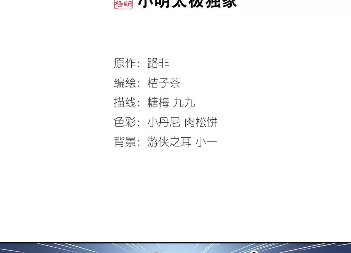 第137话整顿家风1(2)-凤逆天下-飒飒动漫（第2张）