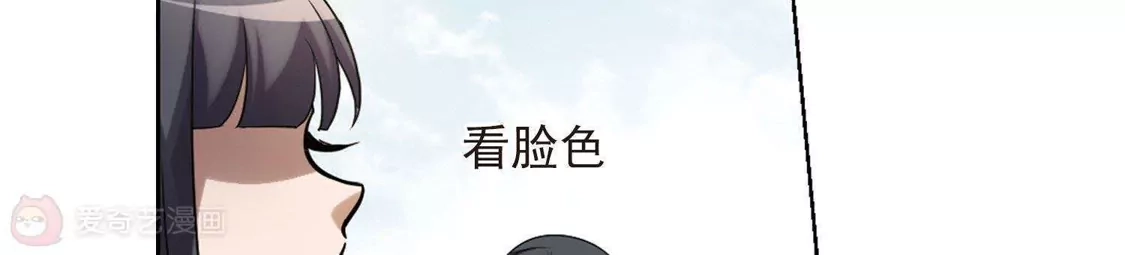 第137话整顿家风1(2)-凤逆天下-飒飒动漫（第30张）