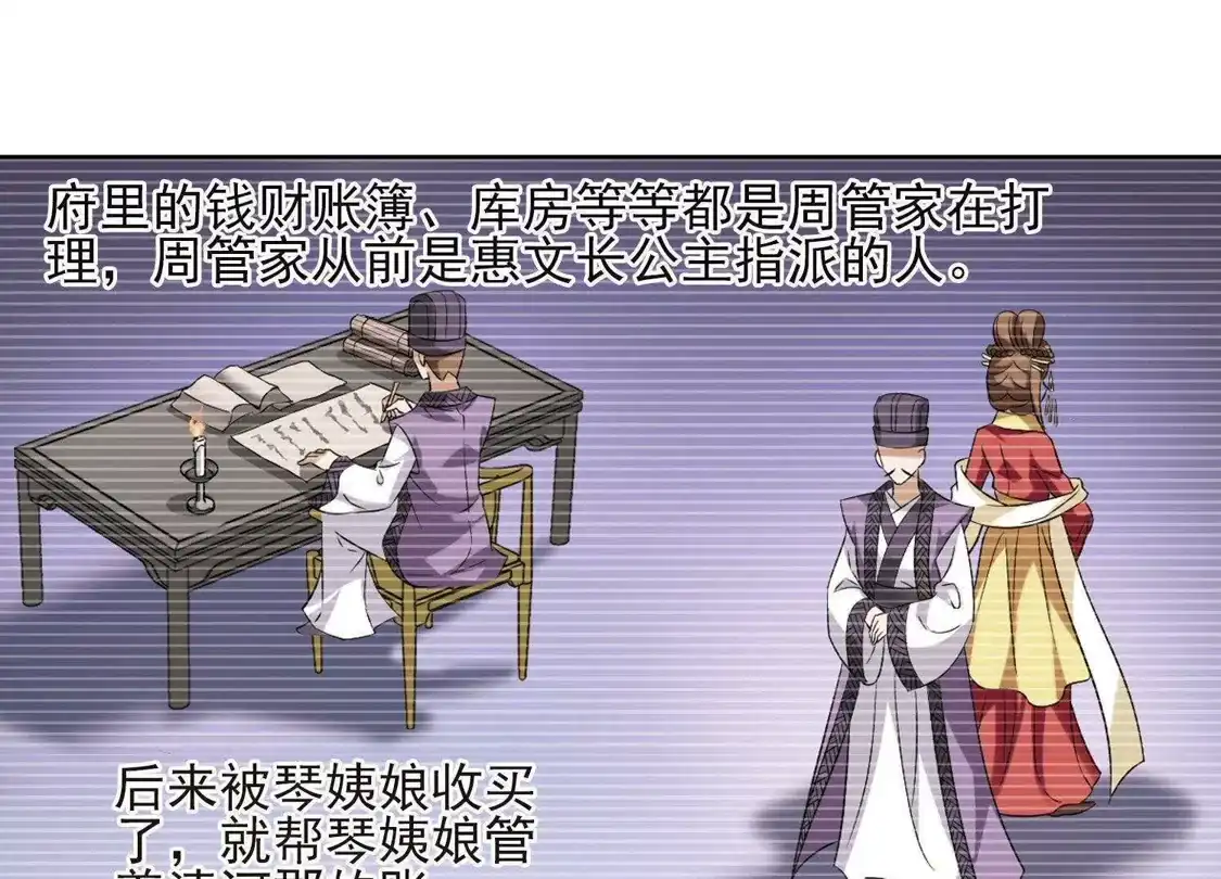 第138话整顿家风1(3)-凤逆天下-飒飒动漫（第19张）