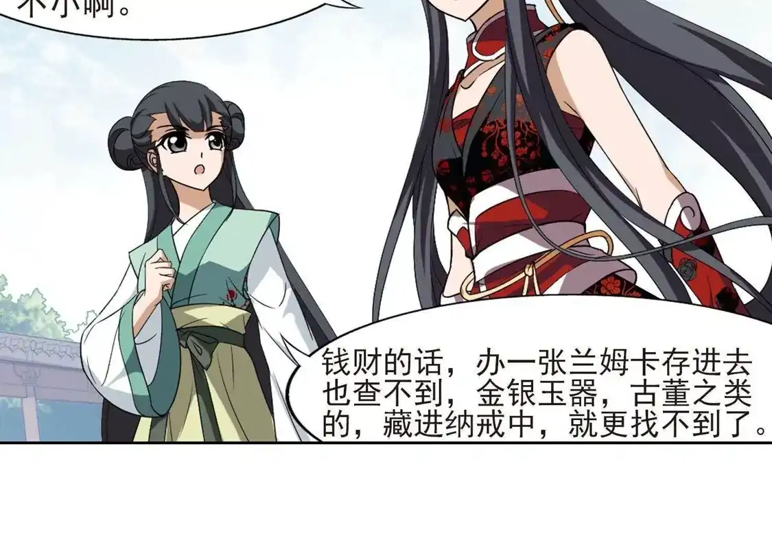 第138话整顿家风1(3)-凤逆天下-飒飒动漫（第23张）