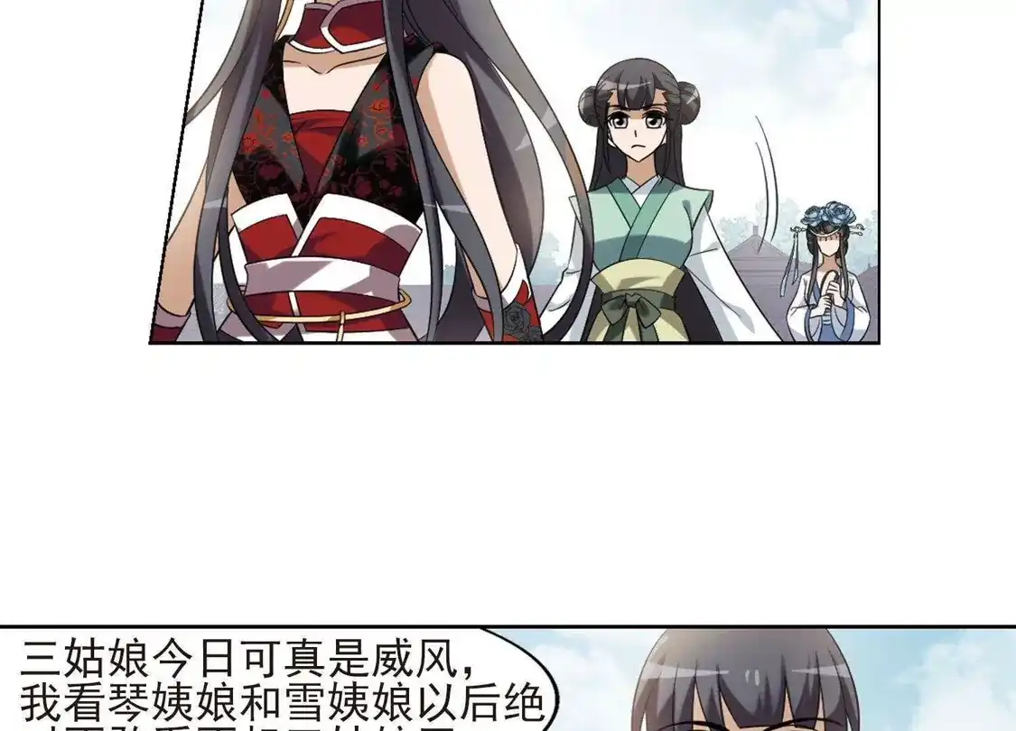 第138话整顿家风1(3)-凤逆天下-飒飒动漫（第13张）