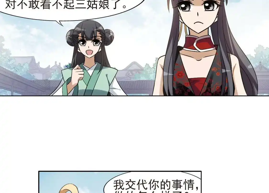 第138话整顿家风1(3)-凤逆天下-飒飒动漫（第14张）
