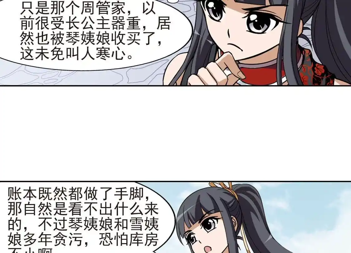 第138话整顿家风1(3)-凤逆天下-飒飒动漫（第22张）