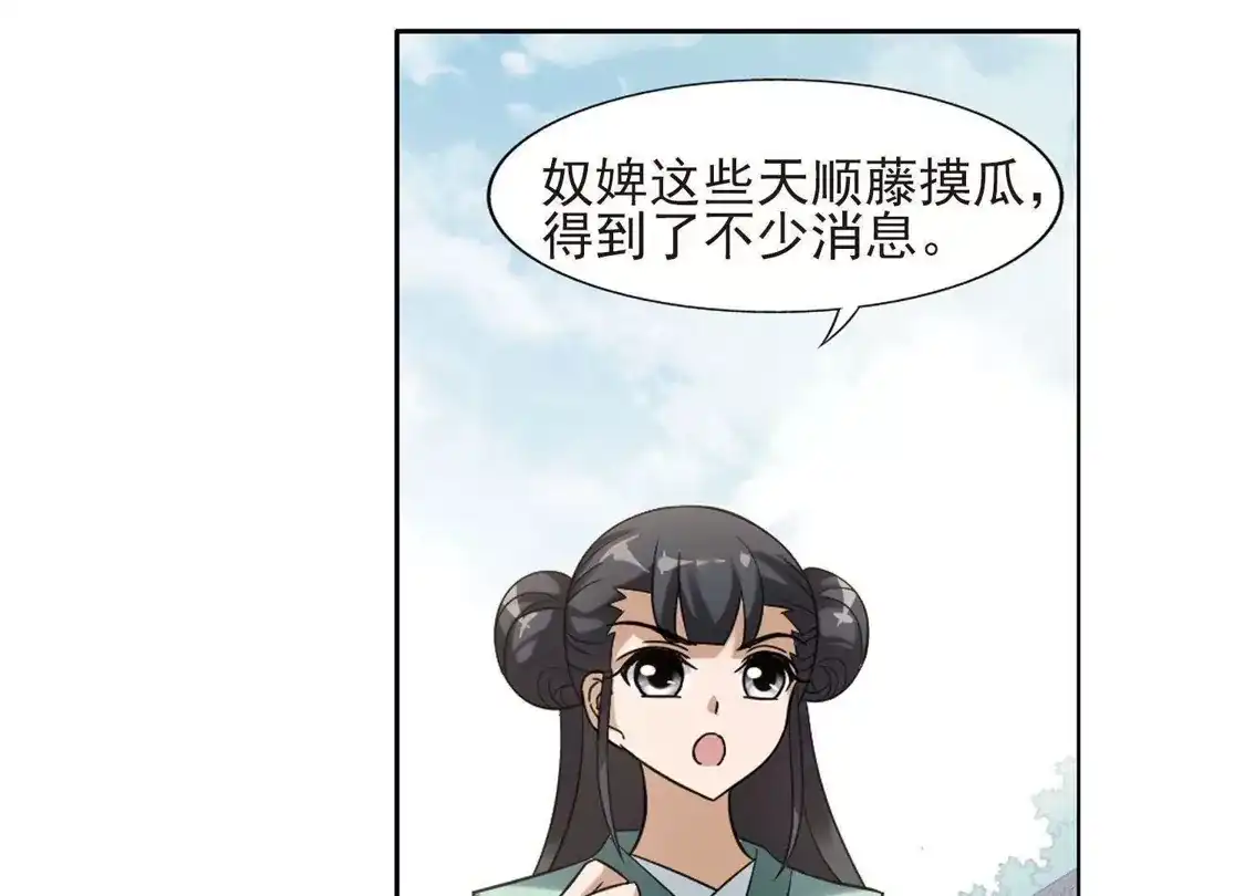 第138话整顿家风1(3)-凤逆天下-飒飒动漫（第17张）