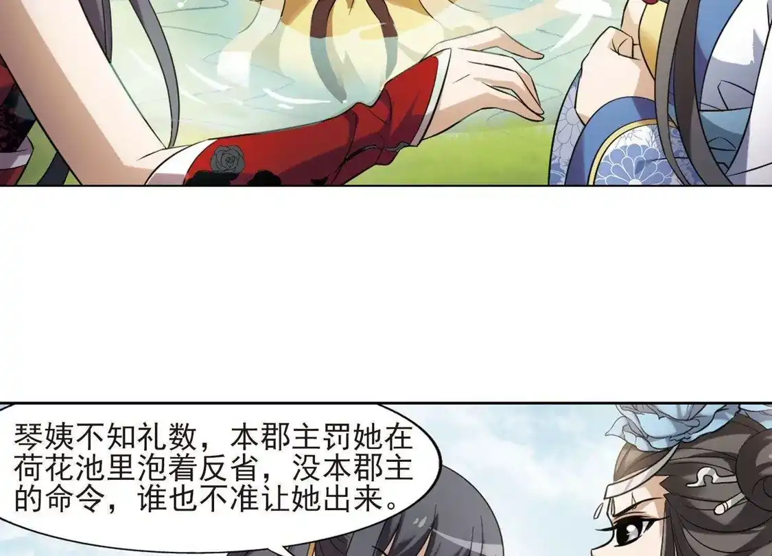 第138话整顿家风1(3)-凤逆天下-飒飒动漫（第8张）