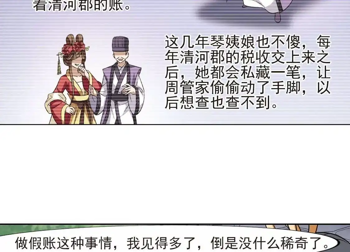 第138话整顿家风1(3)-凤逆天下-飒飒动漫（第20张）