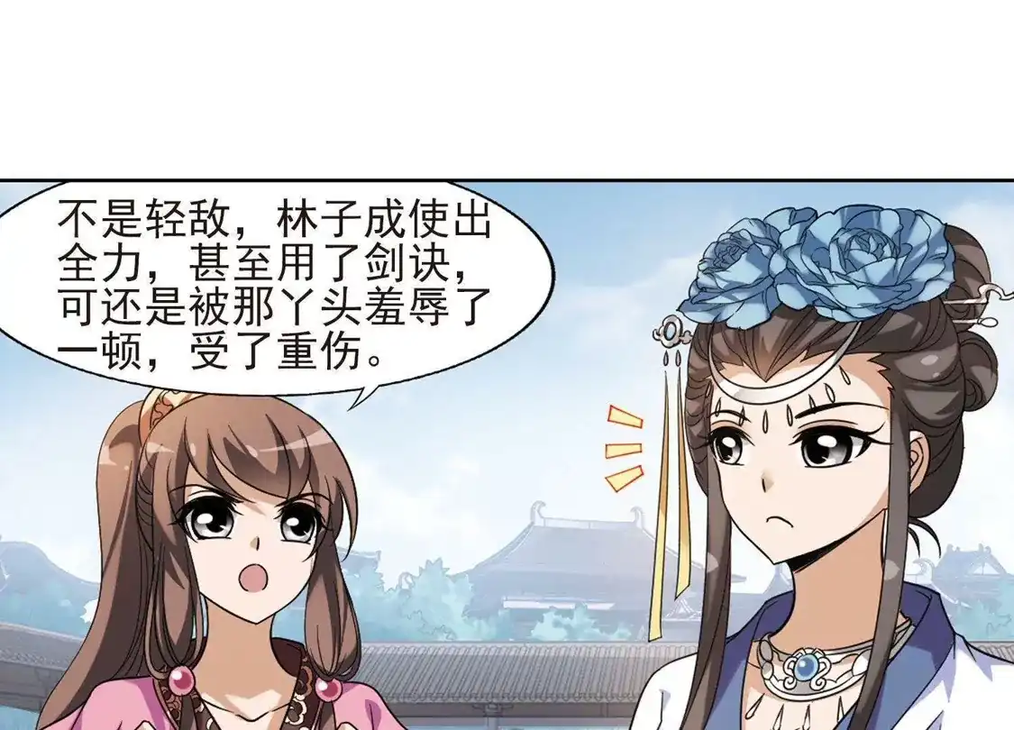 第139话整顿家风2(1)-凤逆天下-飒飒动漫（第16张）