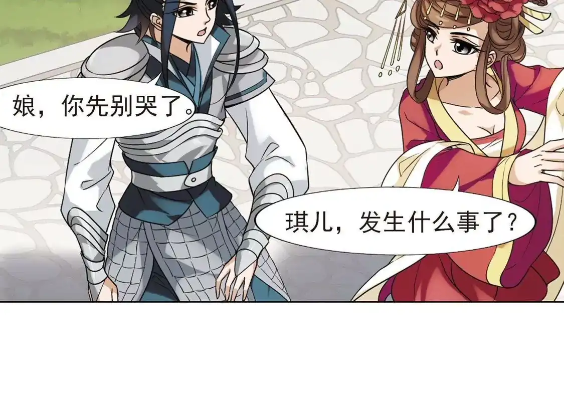 第139话整顿家风2(1)-凤逆天下-飒飒动漫（第11张）