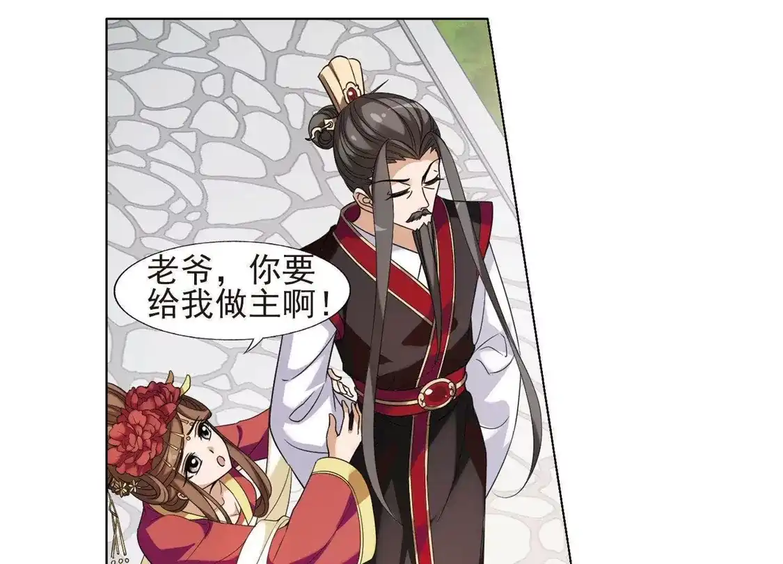 第139话整顿家风2(1)-凤逆天下-飒飒动漫（第7张）