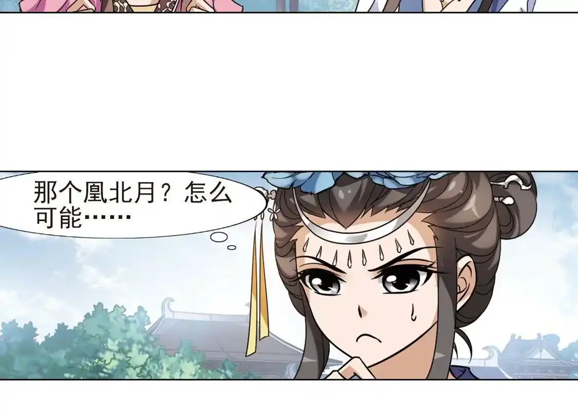 第139话整顿家风2(1)-凤逆天下-飒飒动漫（第17张）