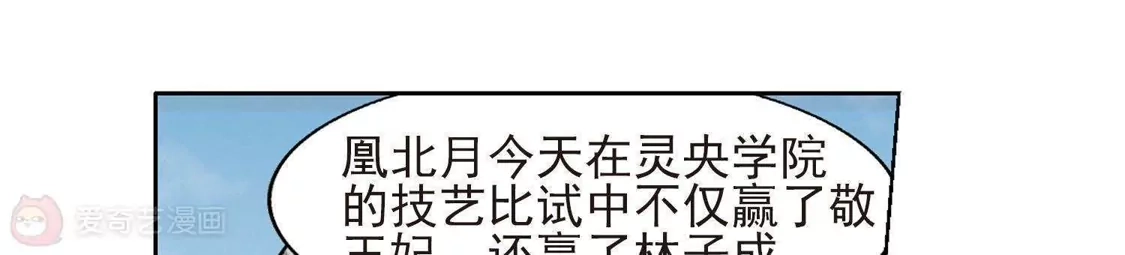 第139话整顿家风2(1)-凤逆天下-飒飒动漫（第12张）