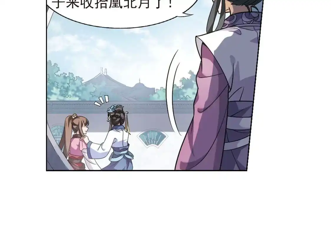 第140话整顿家风2(2)-凤逆天下-飒飒动漫（第11张）