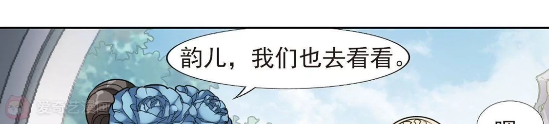 第140话整顿家风2(2)-凤逆天下-飒飒动漫（第15张）