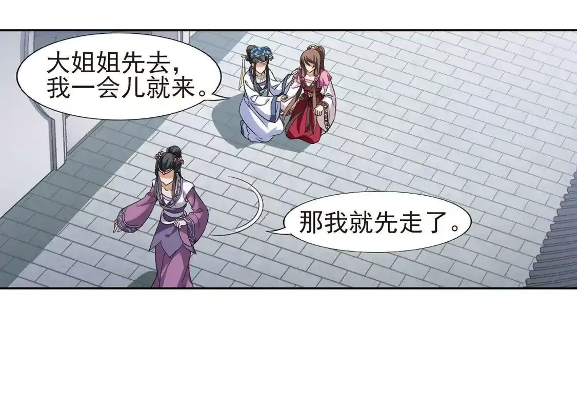 第140话整顿家风2(2)-凤逆天下-飒飒动漫（第14张）