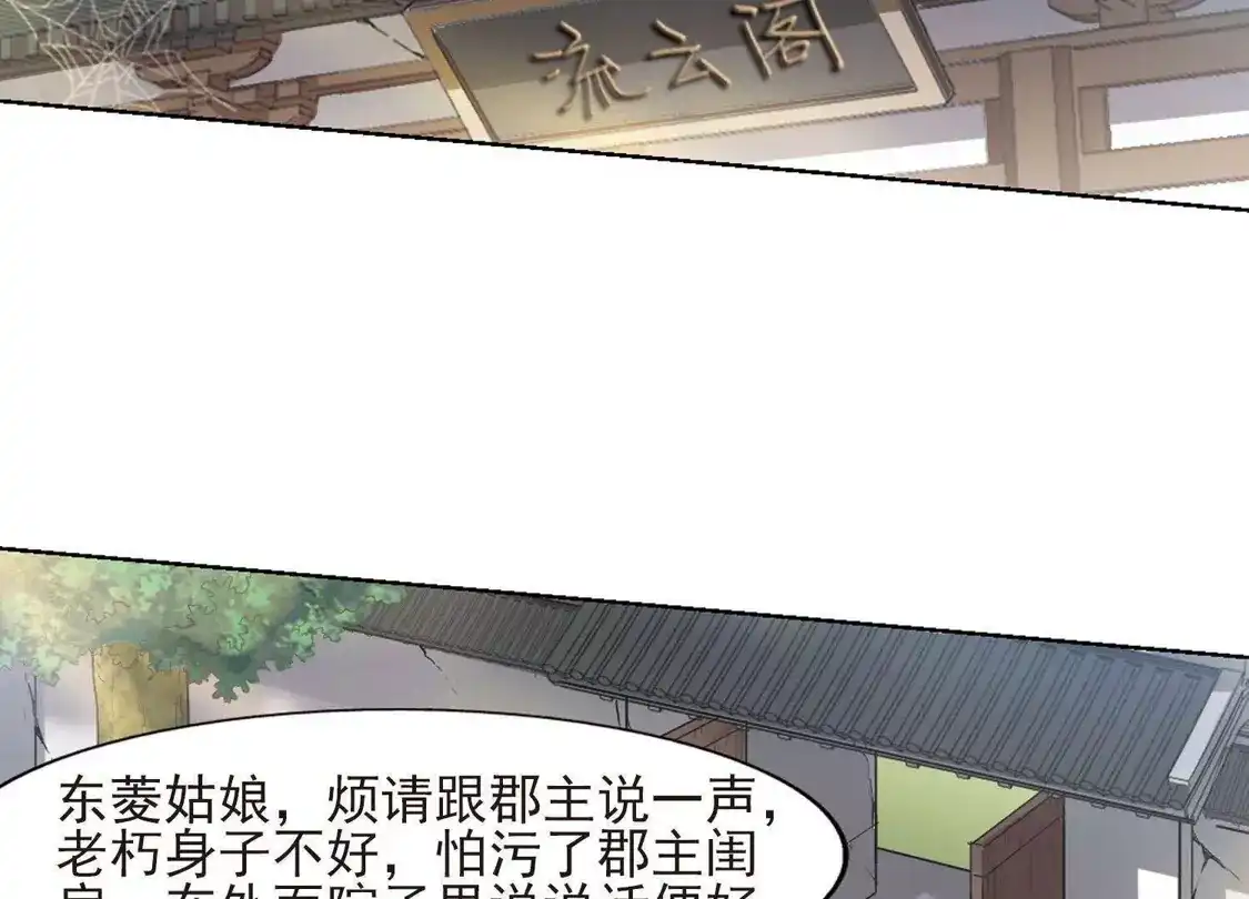 第140话整顿家风2(2)-凤逆天下-飒飒动漫（第17张）