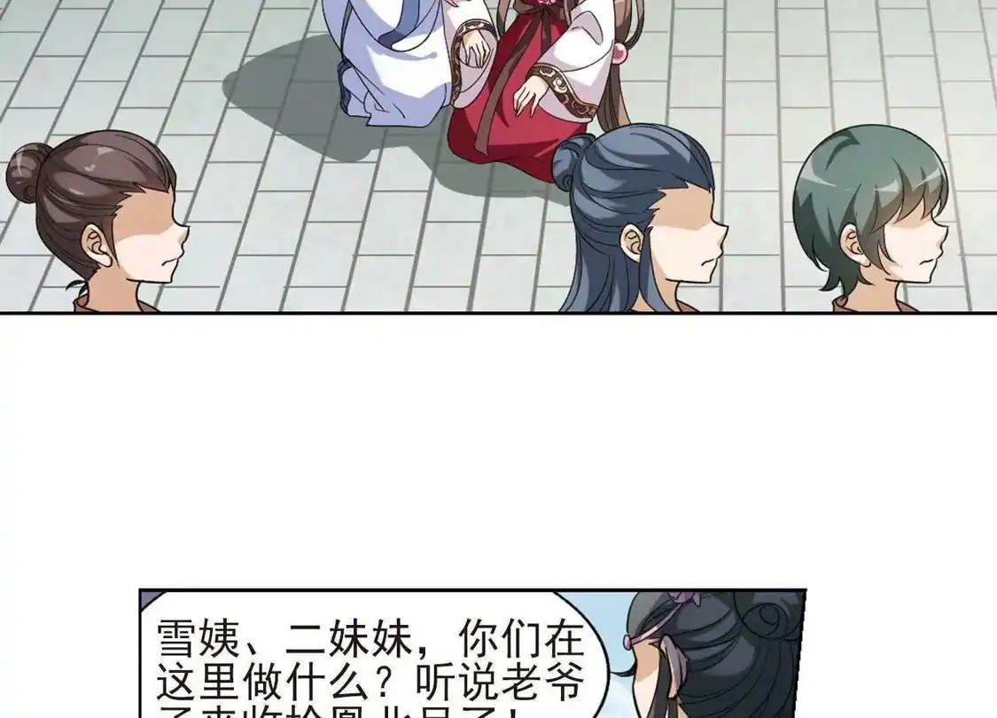 第140话整顿家风2(2)-凤逆天下-飒飒动漫（第10张）
