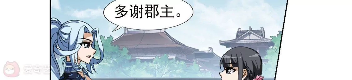 第141话整顿家风2(3)-凤逆天下-飒飒动漫（第3张）