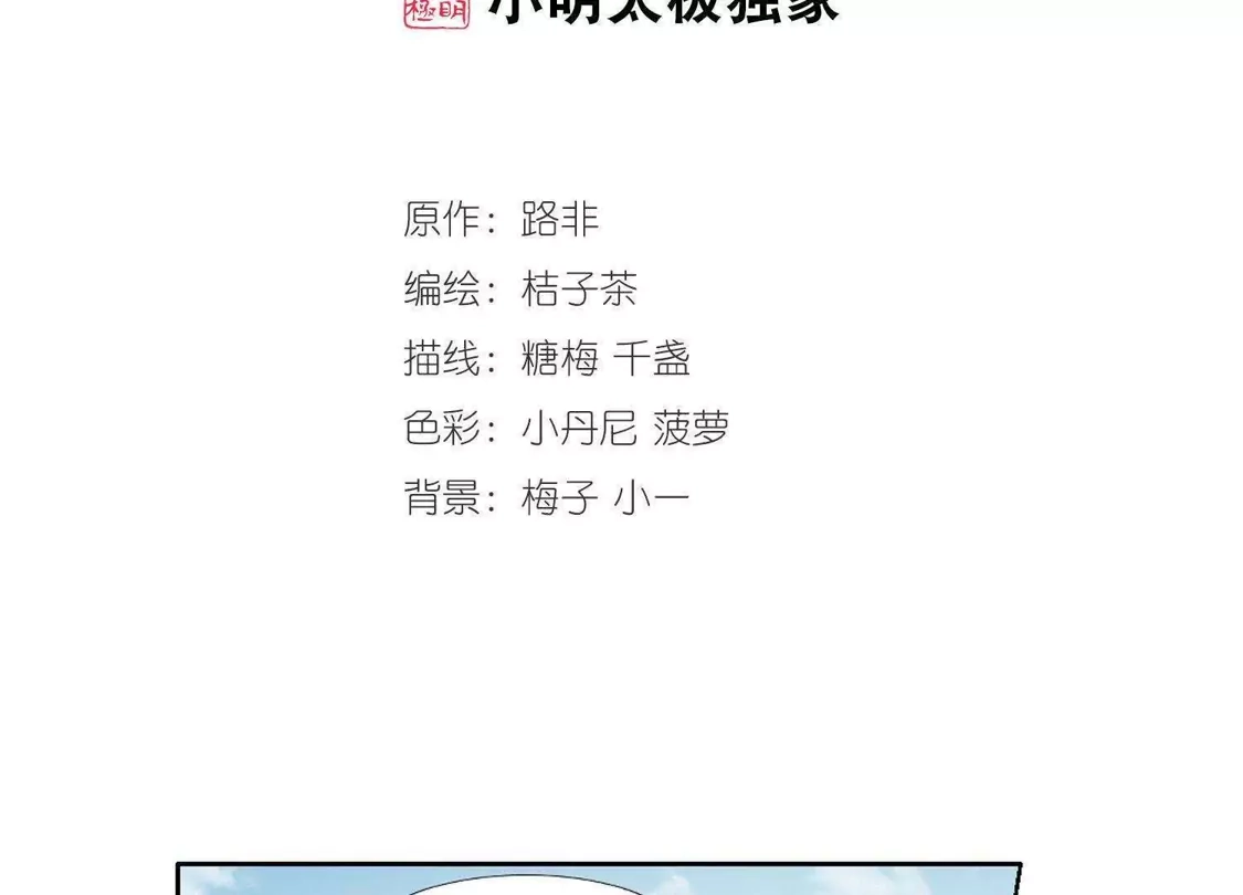 第141话整顿家风2(3)-凤逆天下-飒飒动漫（第2张）