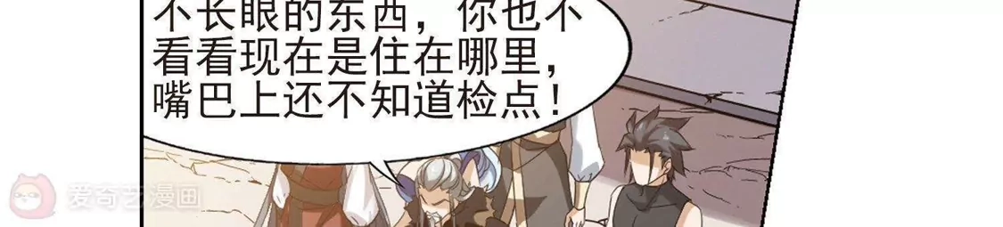 第143话一家之主1(2)-凤逆天下-飒飒动漫（第3张）