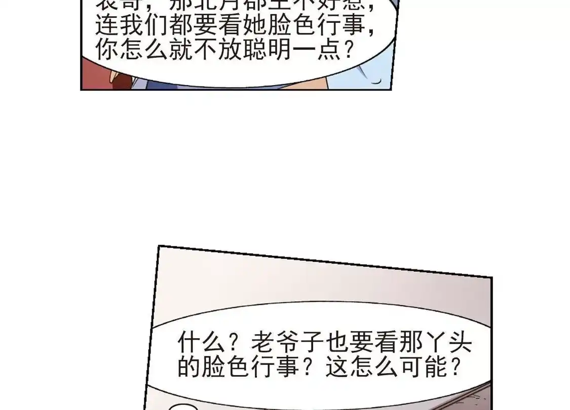 第143话一家之主1(2)-凤逆天下-飒飒动漫（第10张）