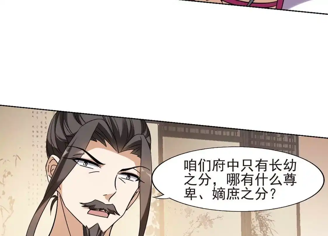 第144话一家之主2(1)-凤逆天下-飒飒动漫（第11张）