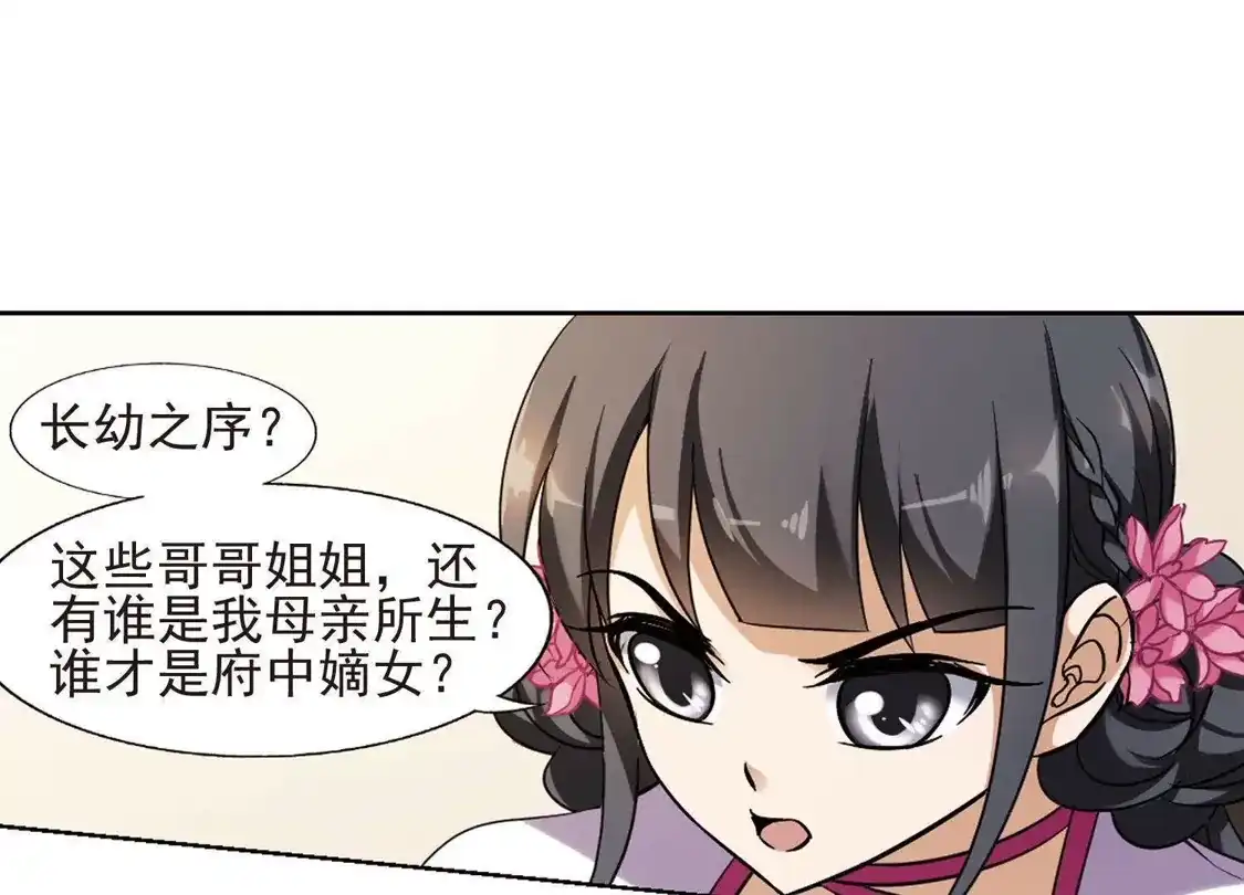 第144话一家之主2(1)-凤逆天下-飒飒动漫（第10张）