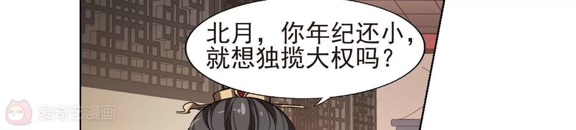 第144话一家之主2(1)-凤逆天下-飒飒动漫（第6张）