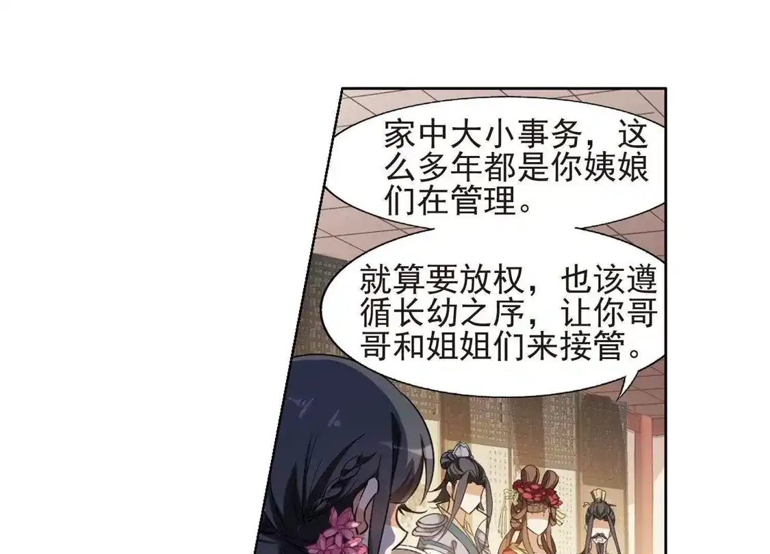 第144话一家之主2(1)-凤逆天下-飒飒动漫（第8张）