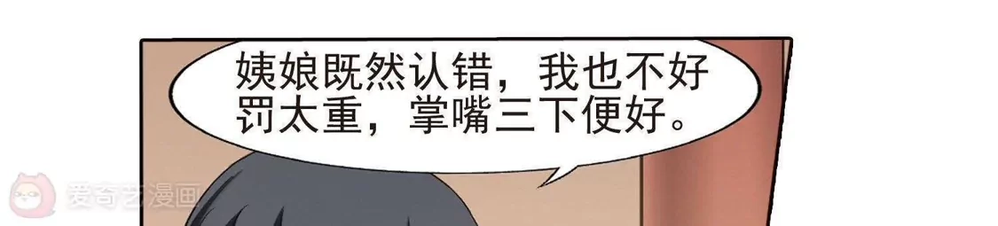 第145话一家之主2(2)-凤逆天下-飒飒动漫（第9张）