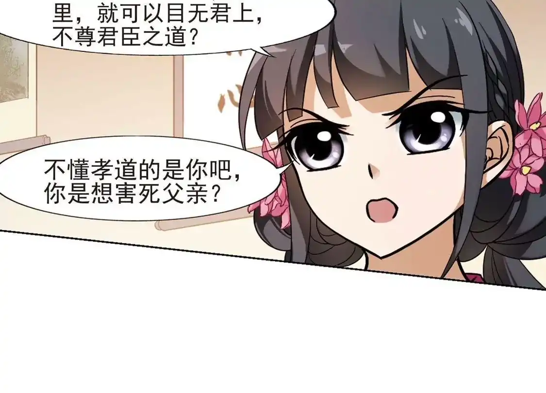 第145话一家之主2(2)-凤逆天下-飒飒动漫（第5张）