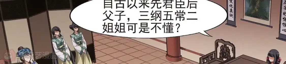 第145话一家之主2(2)-凤逆天下-飒飒动漫（第3张）