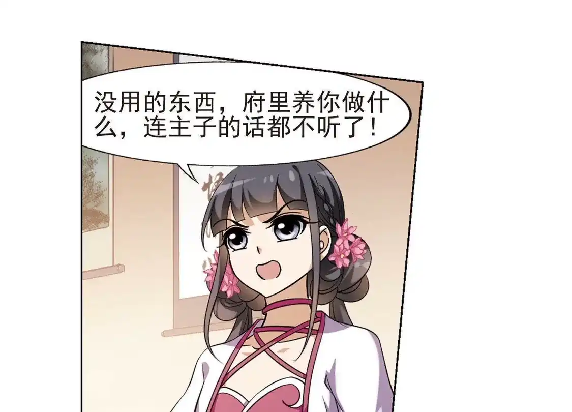 第145话一家之主2(2)-凤逆天下-飒飒动漫（第16张）