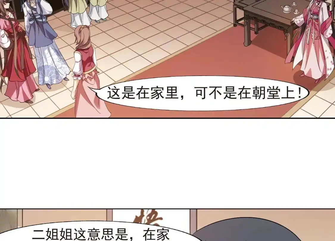 第145话一家之主2(2)-凤逆天下-飒飒动漫（第4张）