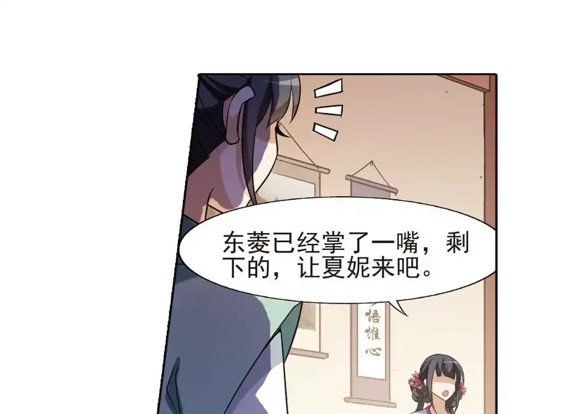 第145话一家之主2(2)-凤逆天下-飒飒动漫（第11张）