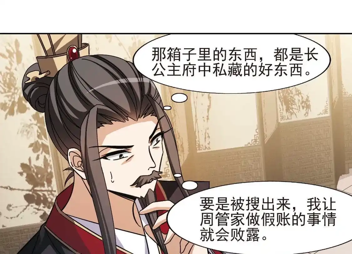 第146话一家之主2(3)-凤逆天下-飒飒动漫（第25张）
