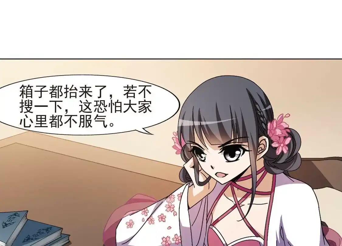 第146话一家之主2(3)-凤逆天下-飒飒动漫（第23张）
