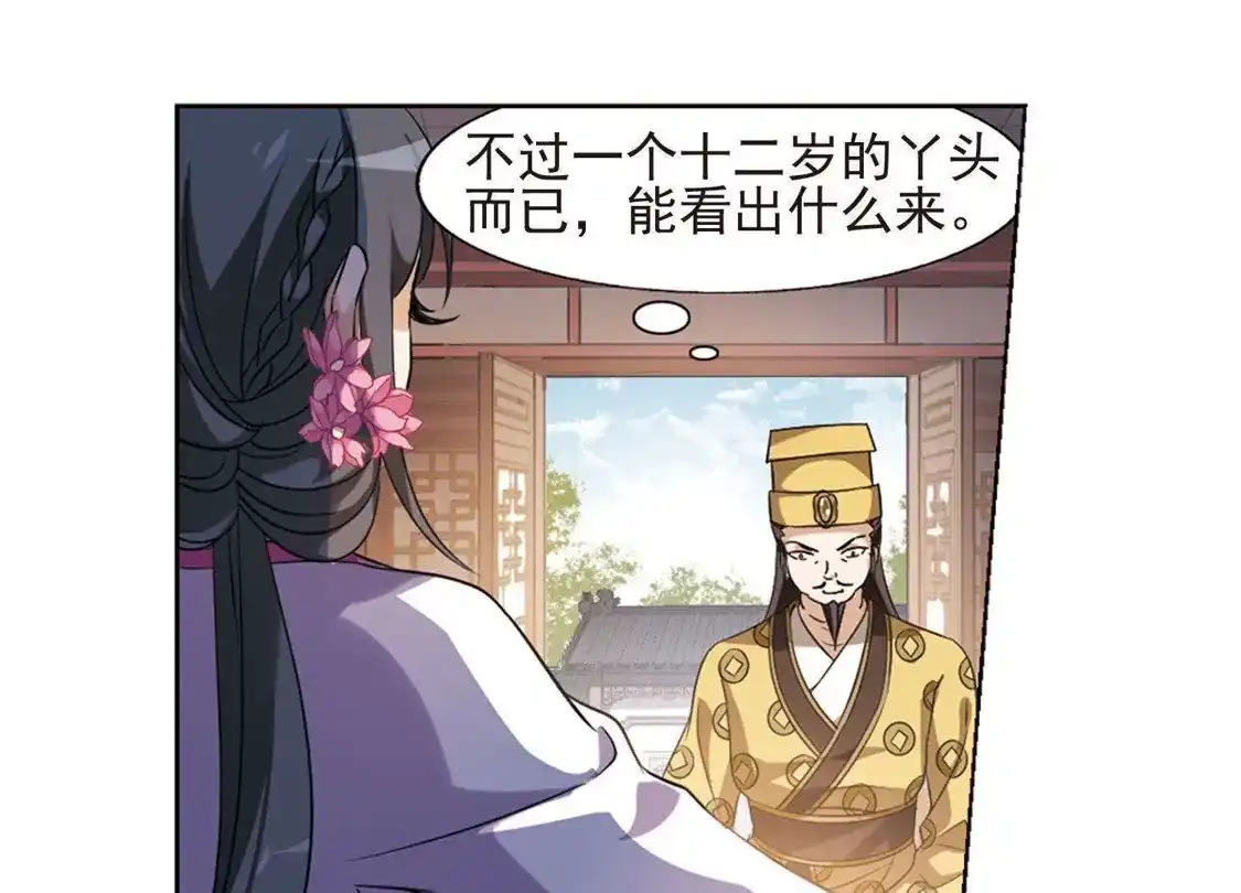 第146话一家之主2(3)-凤逆天下-飒飒动漫（第7张）