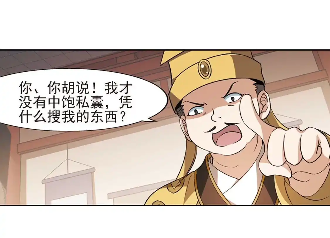 第146话一家之主2(3)-凤逆天下-飒飒动漫（第22张）