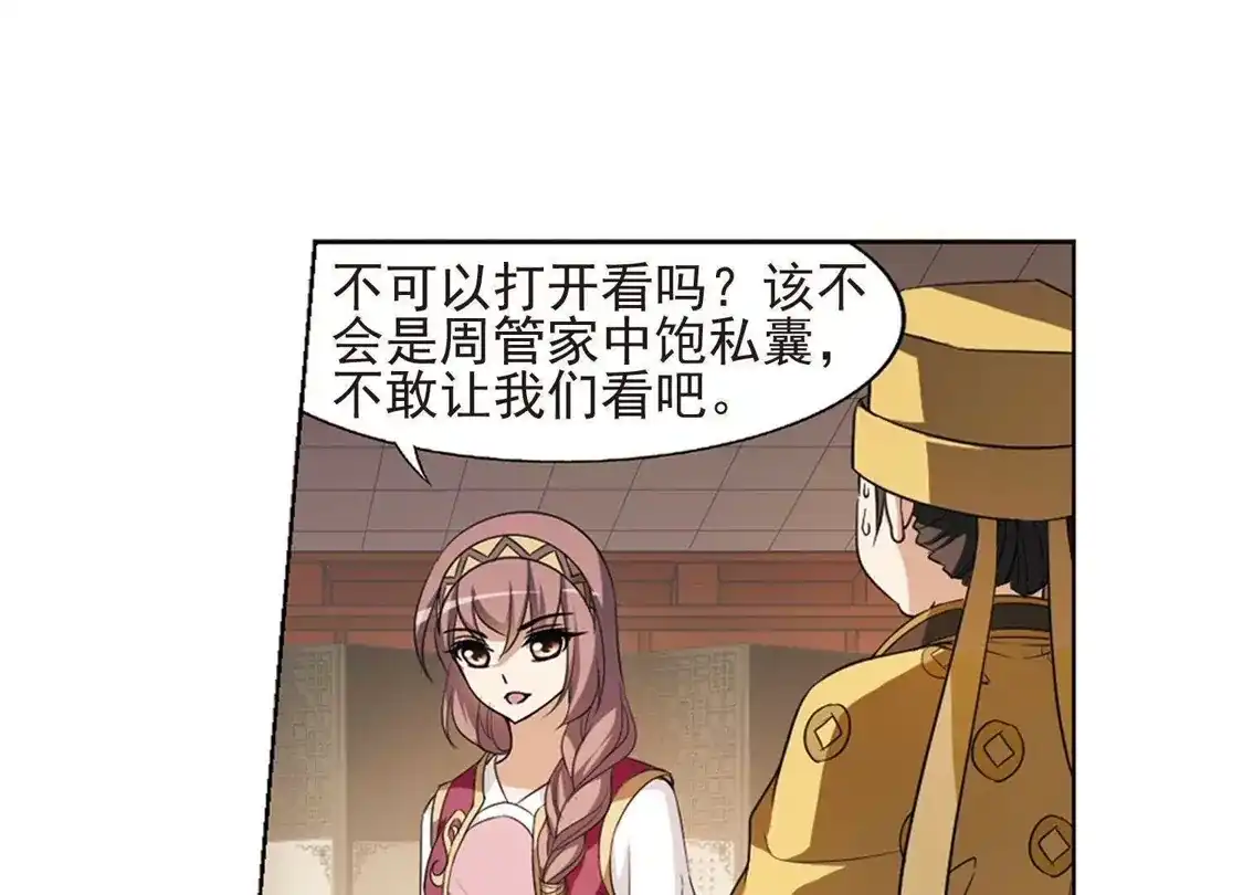 第146话一家之主2(3)-凤逆天下-飒飒动漫（第20张）