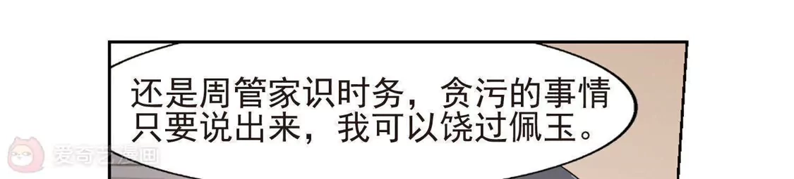第147话一家之主3(1)-凤逆天下-飒飒动漫（第30张）