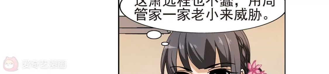第147话一家之主3(1)-凤逆天下-飒飒动漫（第18张）
