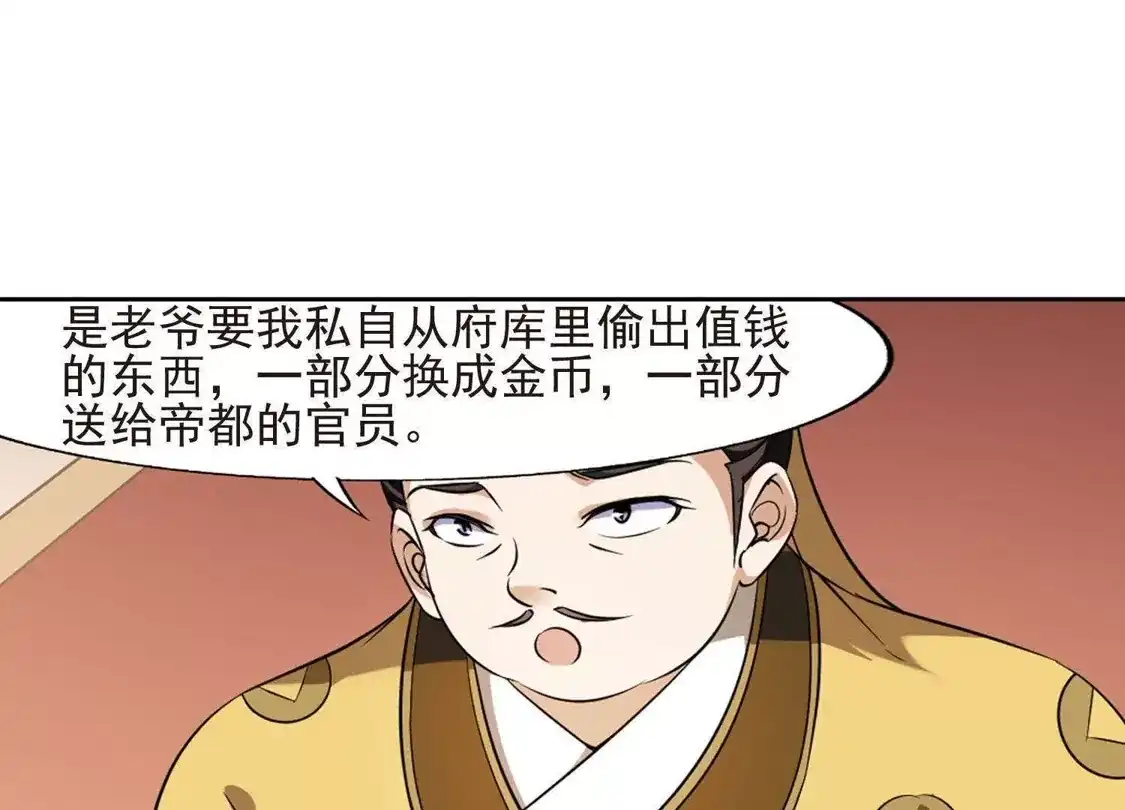 第147话一家之主3(1)-凤逆天下-飒飒动漫（第34张）