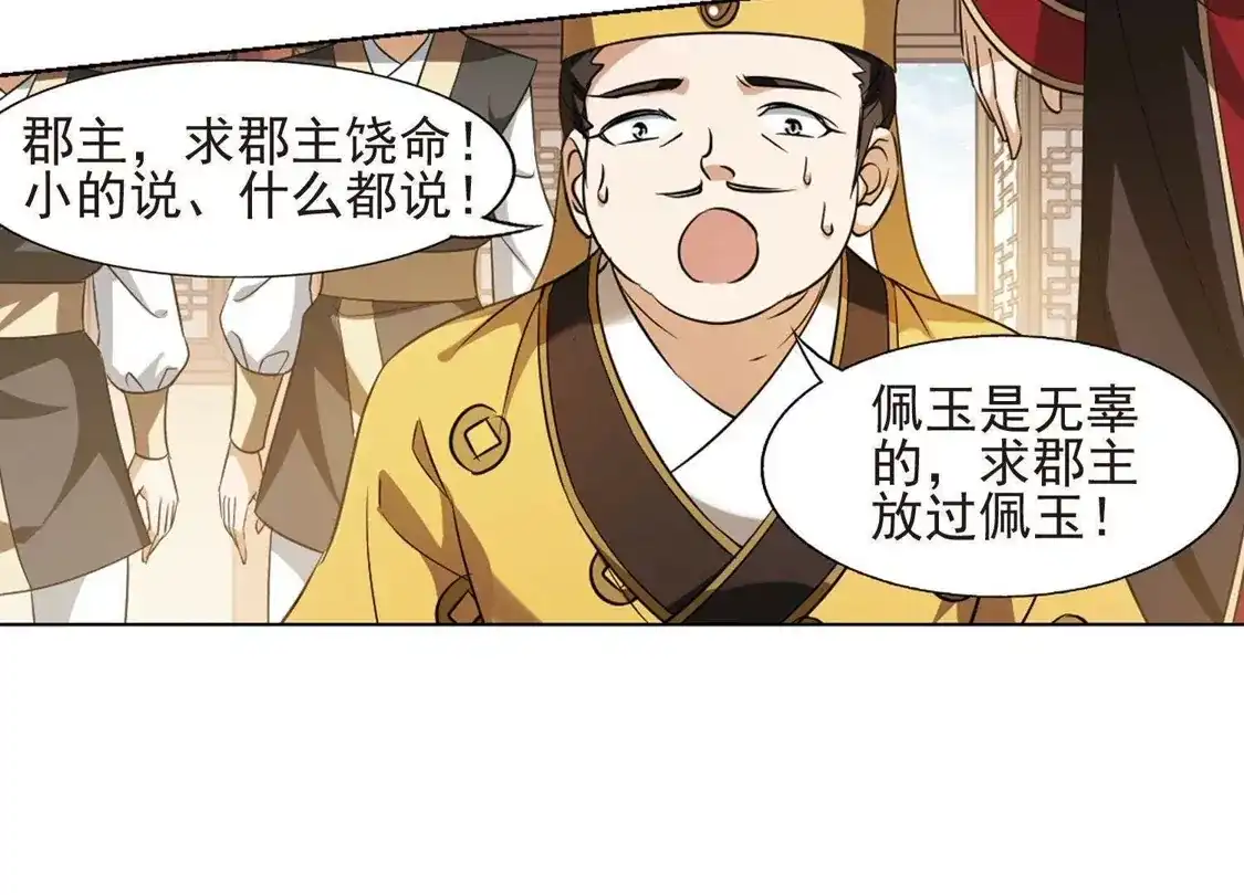 第147话一家之主3(1)-凤逆天下-飒飒动漫（第29张）