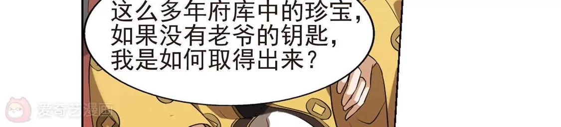 第148话一家之主3(2)-凤逆天下-飒飒动漫（第6张）