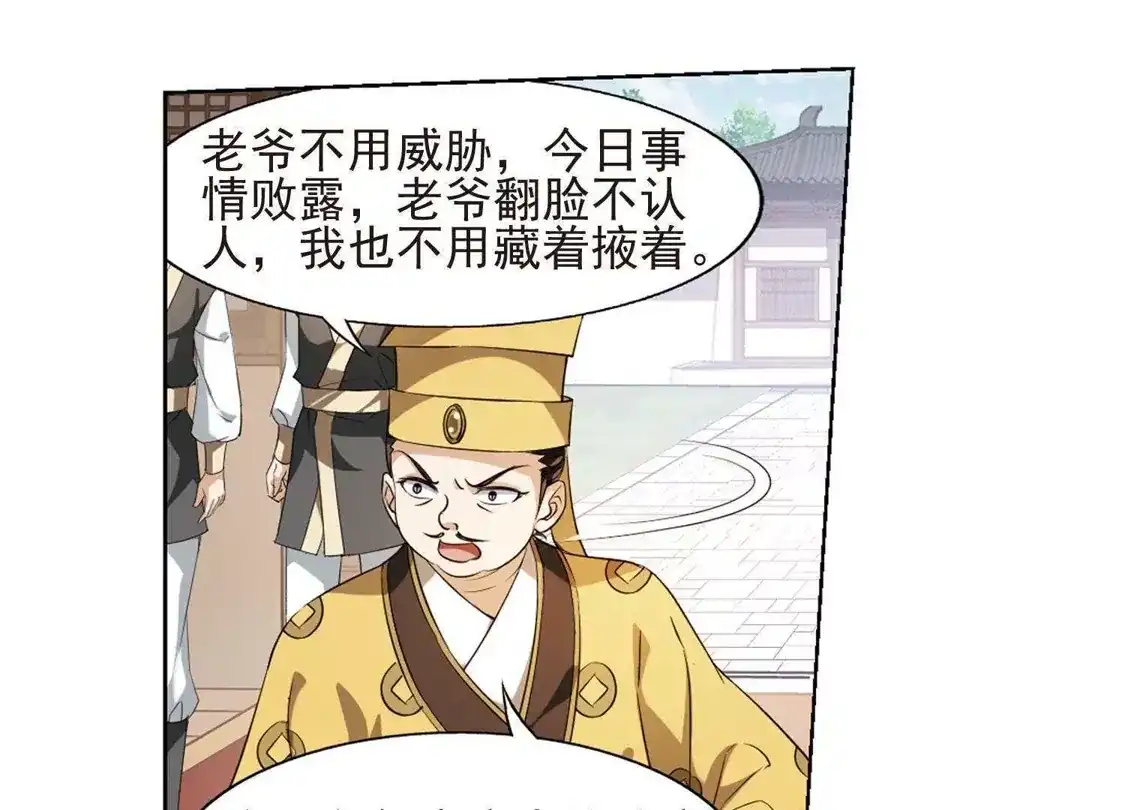 第148话一家之主3(2)-凤逆天下-飒飒动漫（第5张）