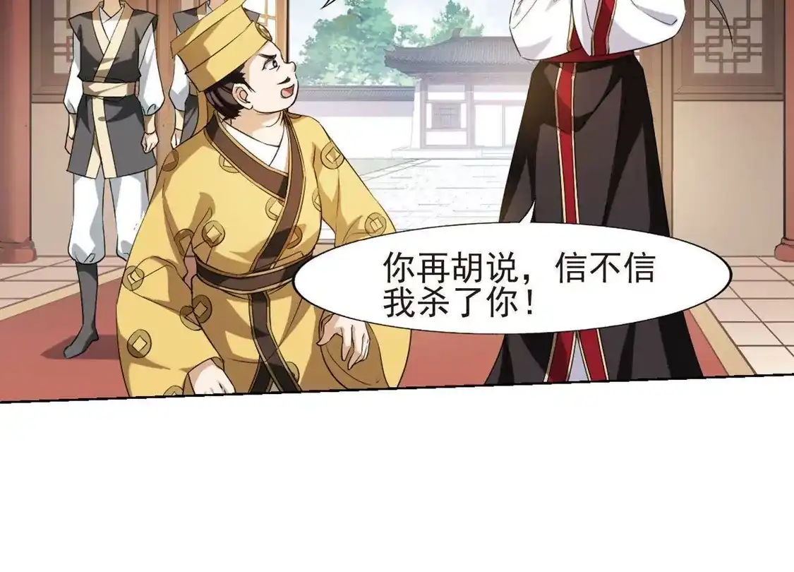 第148话一家之主3(2)-凤逆天下-飒飒动漫（第4张）