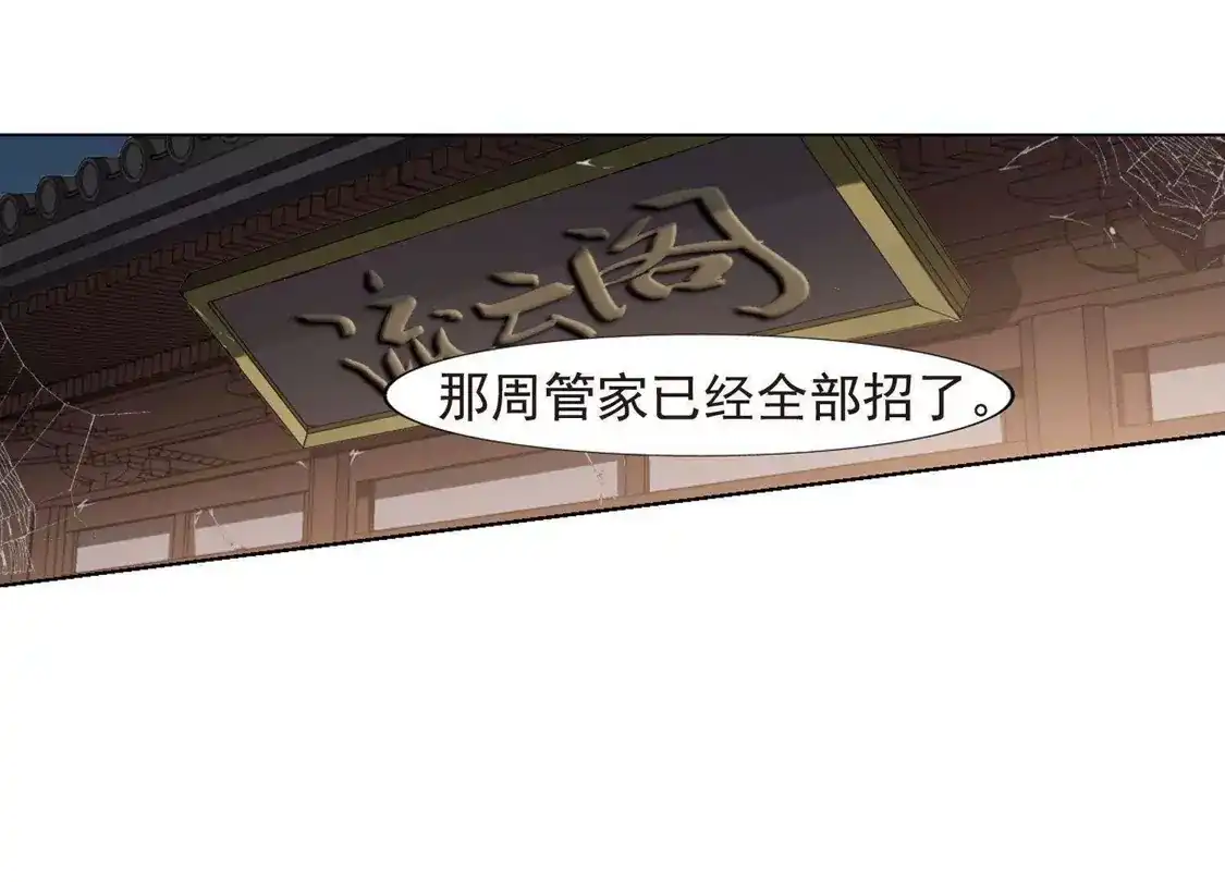第149话一家之主3(3)-凤逆天下-飒飒动漫（第11张）